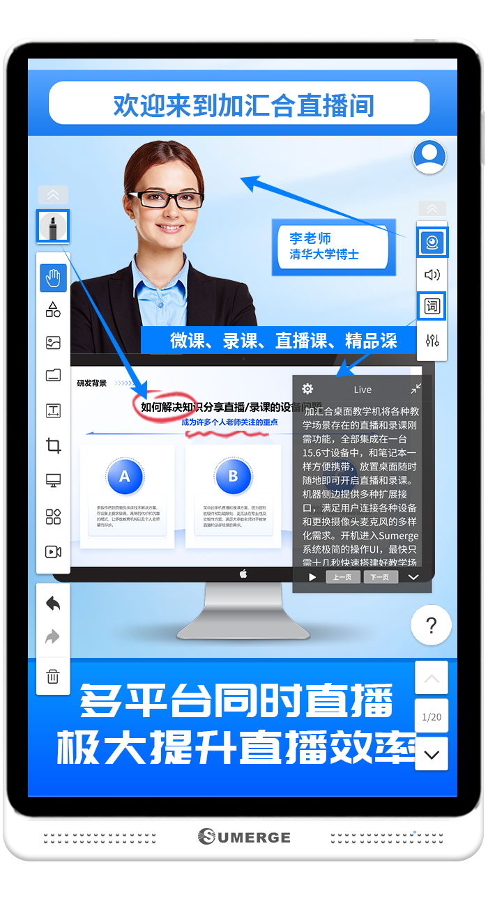 加汇合桌面教学机