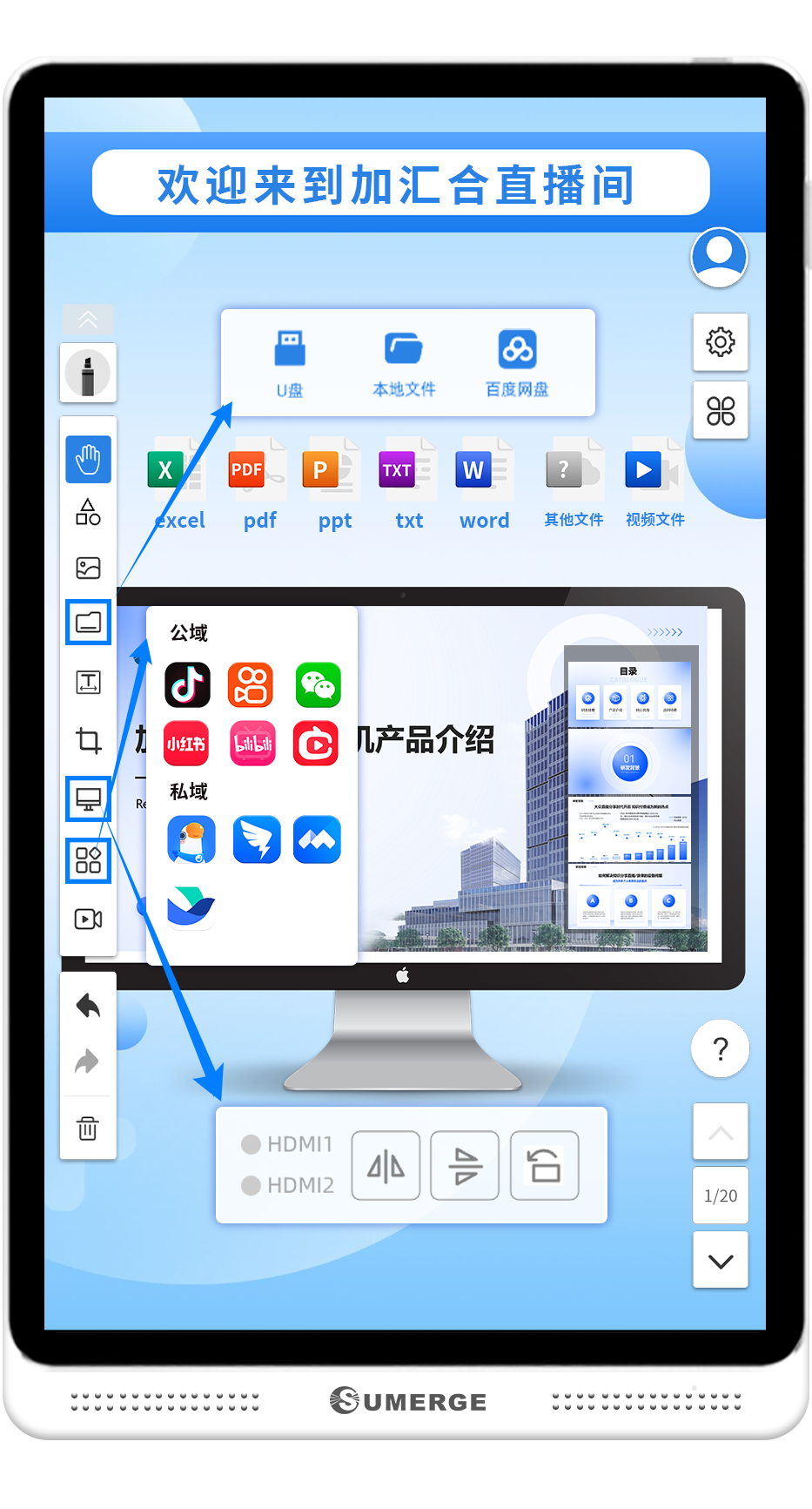 加汇合桌面教学机